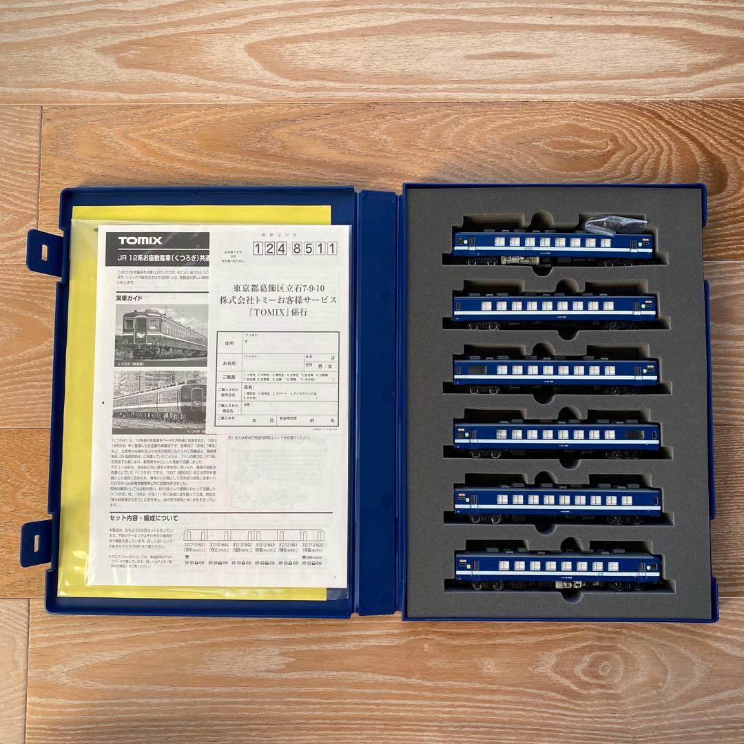 【TOMIX】 JR 12系お座敷客車(くつろぎ・旧塗装)セット