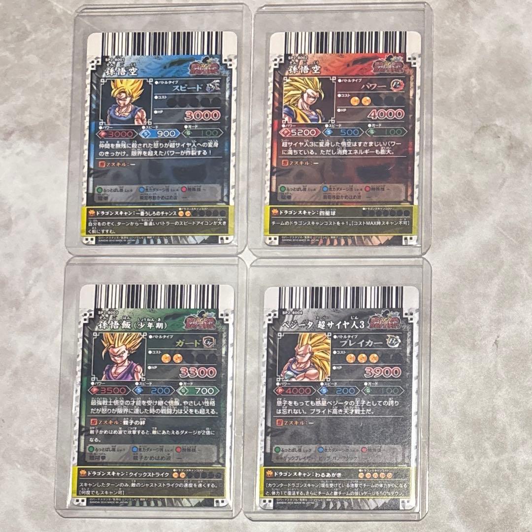 ドラゴンバトラーズ SP2 コンプリート