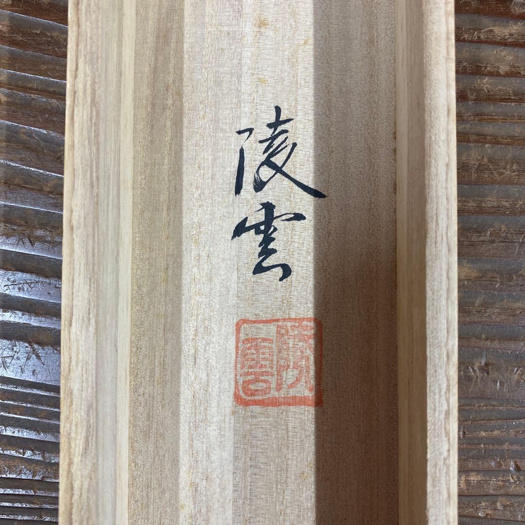 美品 掛け軸 陸雲作 開運黄金龍図 共箱 厄除け 年中掛け