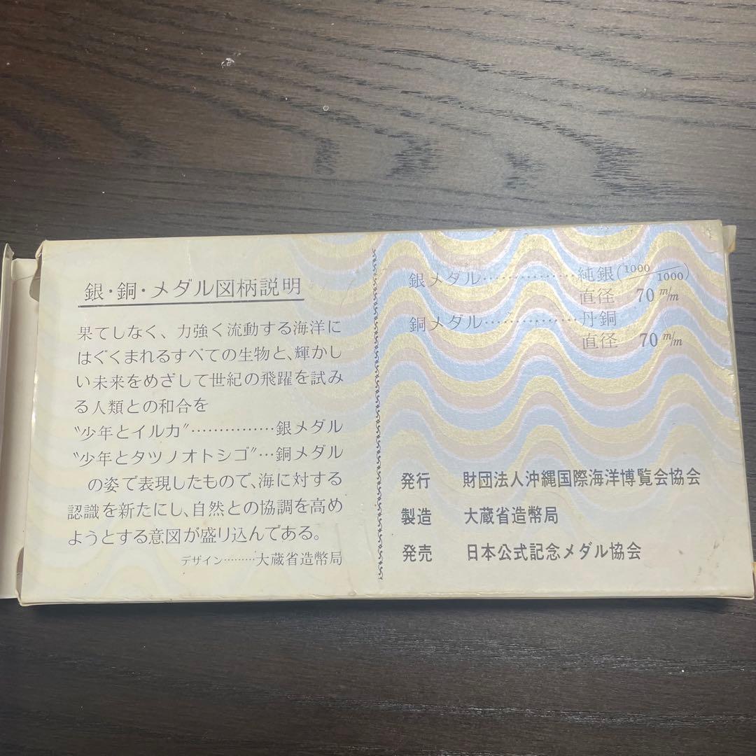 EXPO'75 純銀メダル 1975年沖縄国際海洋博覧会 記念メダル 185g！