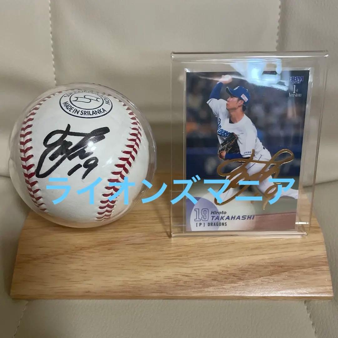 高橋宏斗 直筆サインボールとサインカードセット、ケース付き