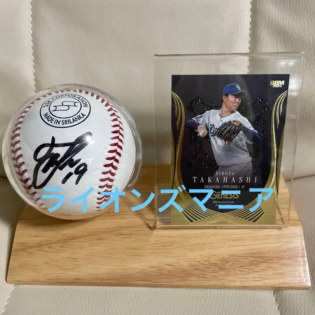 高橋宏斗 直筆サインボールとサインカードセット、ケース付き