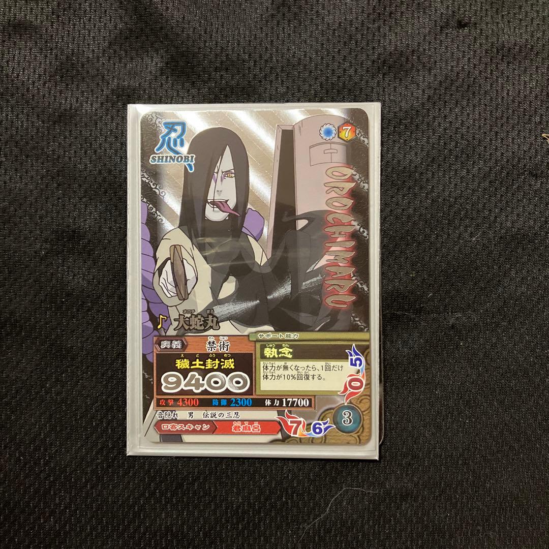 NARUTO   データカードダス　ナルティメットミッション　大蛇丸　背景違い