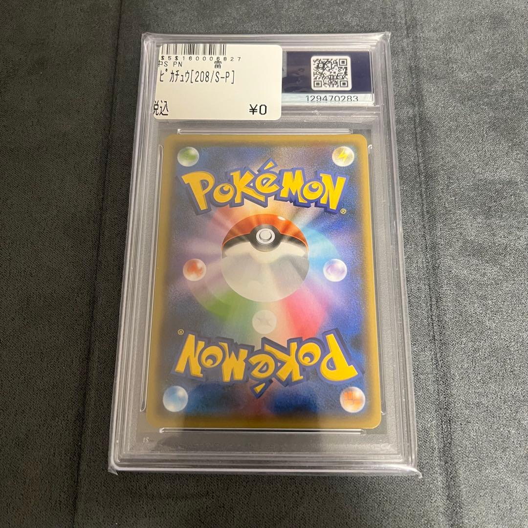 ピカチュウ：YU NAGABA×ポケモンカードゲーム PROMO 208/S-P