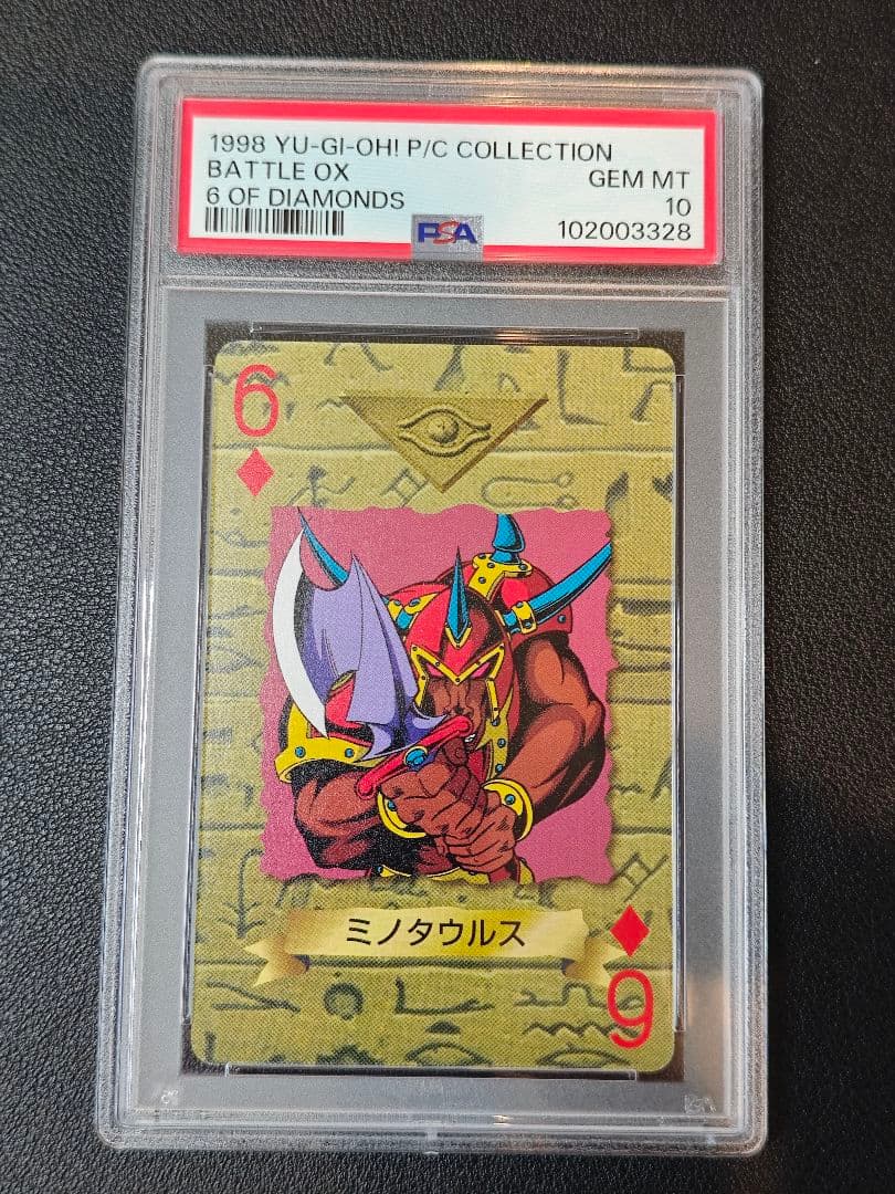 PSA10 ミノタウルス トランプコレクション2 遊戯王