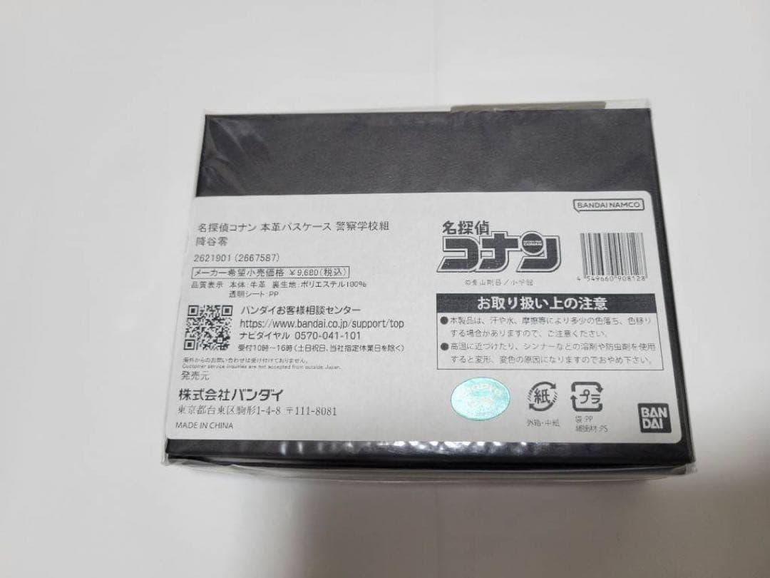 最終値下げ！名探偵コナン　警察学校　本革パスケース 5つセット