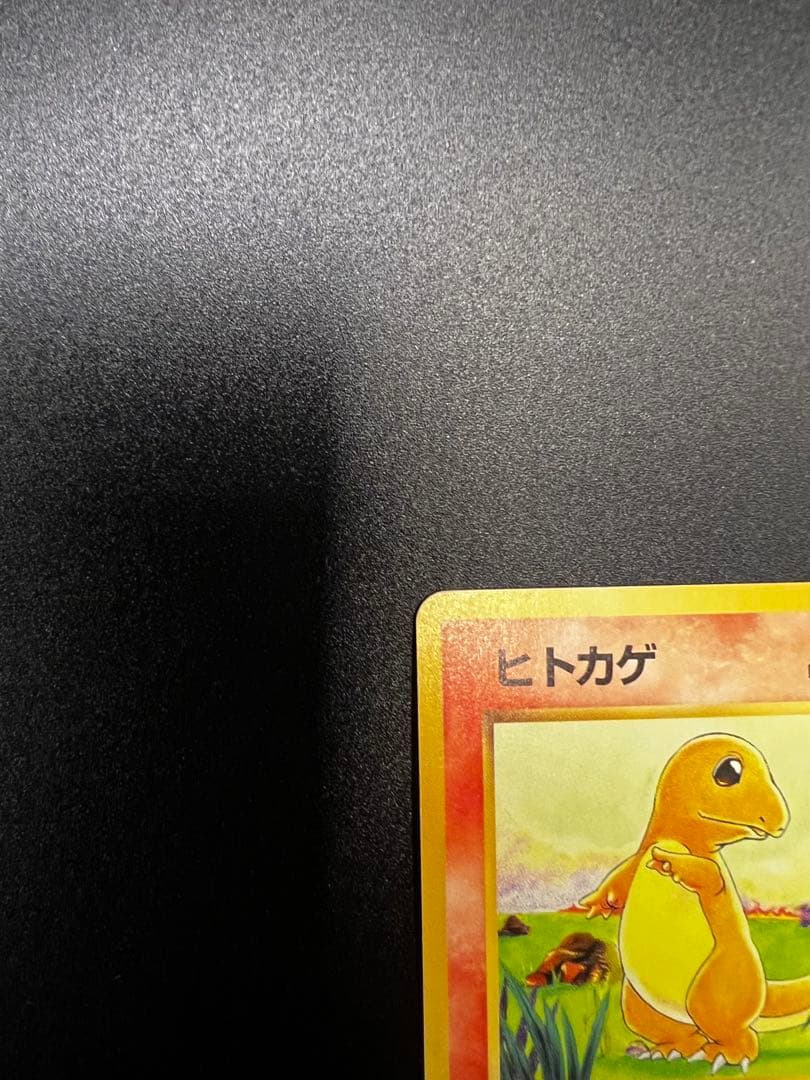 ヒトカゲ 旧裏 初期 マークなし