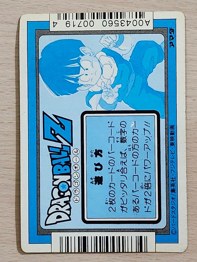 ドラゴンボール　アマダ　PPカード　第8弾　No.297 まってるぜ！！