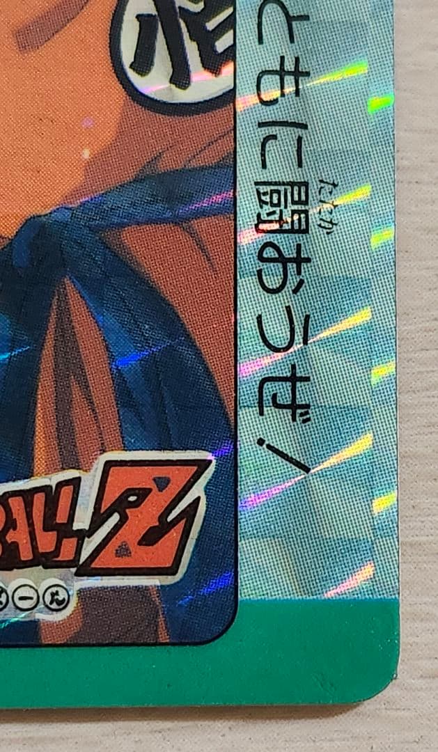 ドラゴンボール　アマダ　PPカード　第8弾　No.297 まってるぜ！！