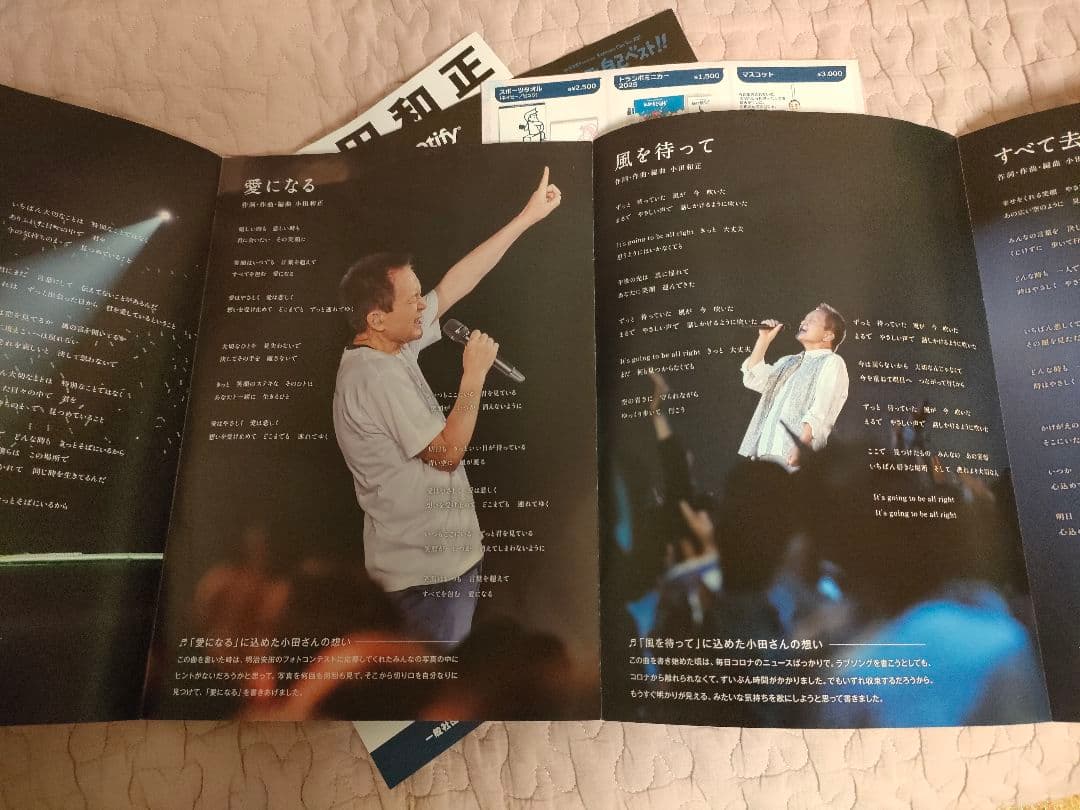 写真追加■小田和正■みんなで自己ベスト‼︎ 2025 マスコット 人形　完売品