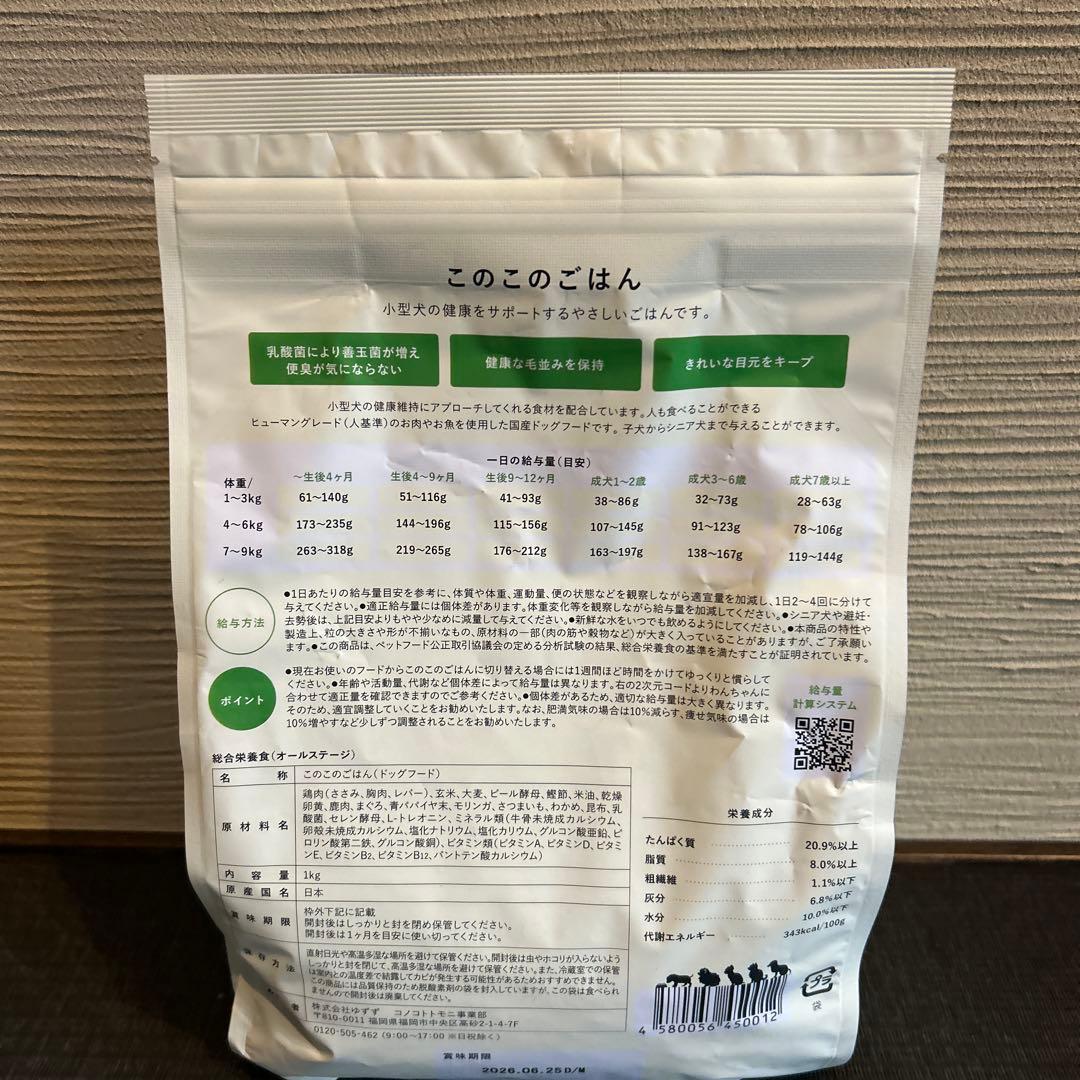 このこのごはん ドライフード 1kg 2袋セット