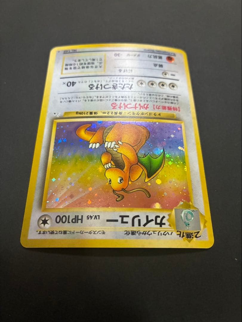 ポケモンカード カイリュー 旧裏 第3弾拡張パック 化石の秘密