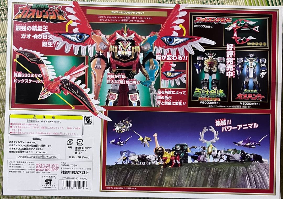 百獣戦隊ガオレンジャー　パワーアニマル　ガオファルコン