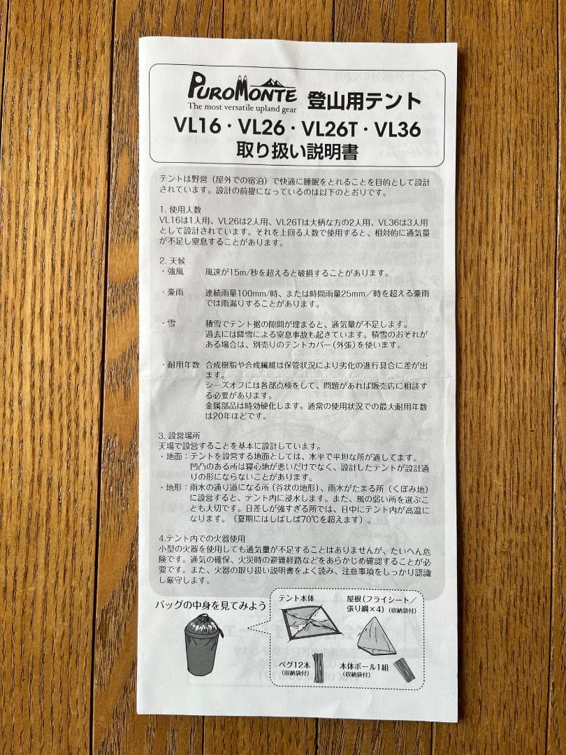 【美品】プロモンテ VL26T 登山 2人用トール グランドシート付