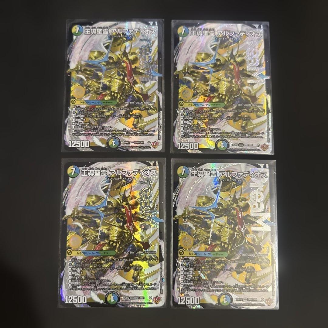 デュエルマスターズ 王導聖霊アルファディオス シェバエリクシア アルファリオン