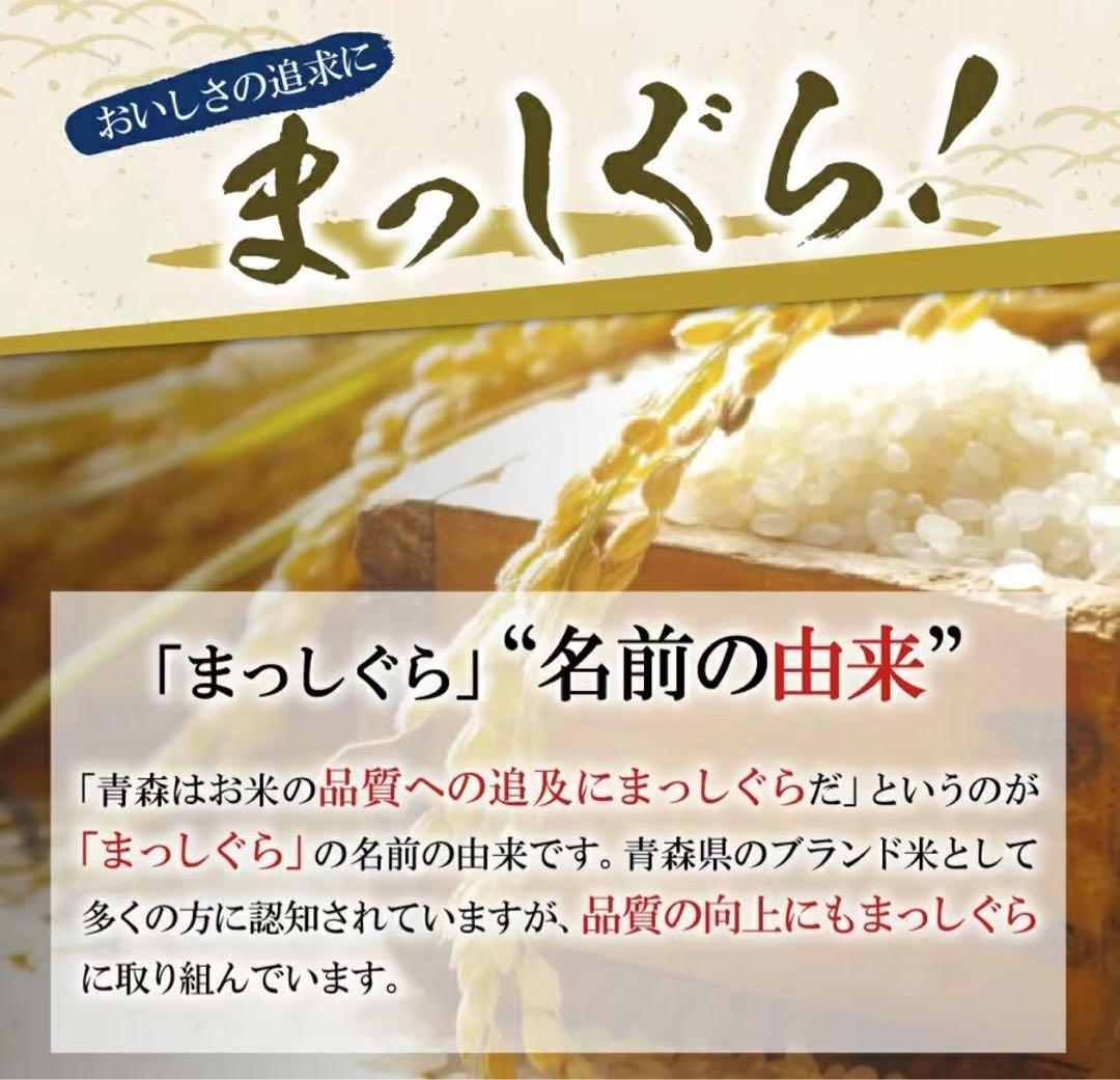 国産米「まっしぐら 」青森県産 甘い　もっちり　大粒　安心　安全