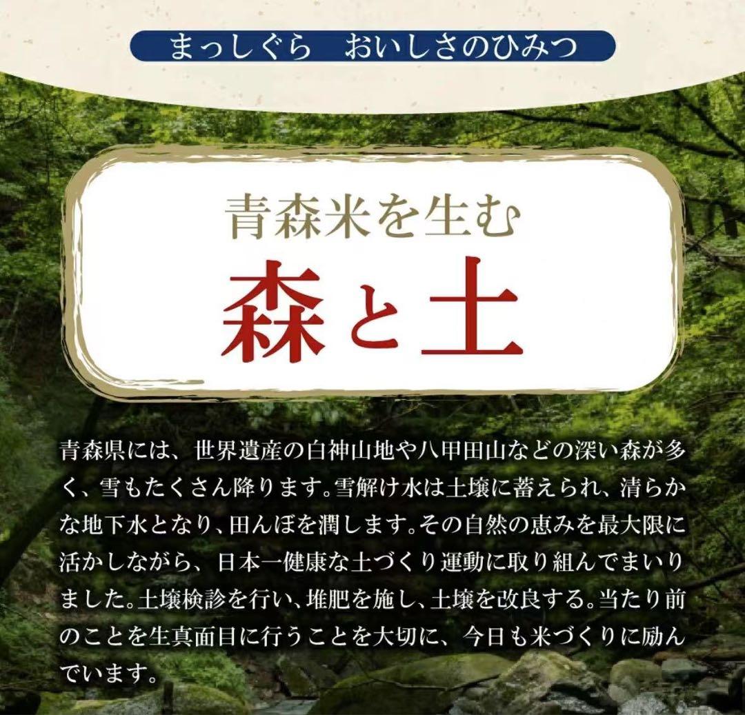 国産米「まっしぐら 」青森県産 甘い　もっちり　大粒　安心　安全