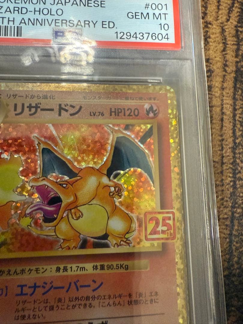 リザードン 25th psa10