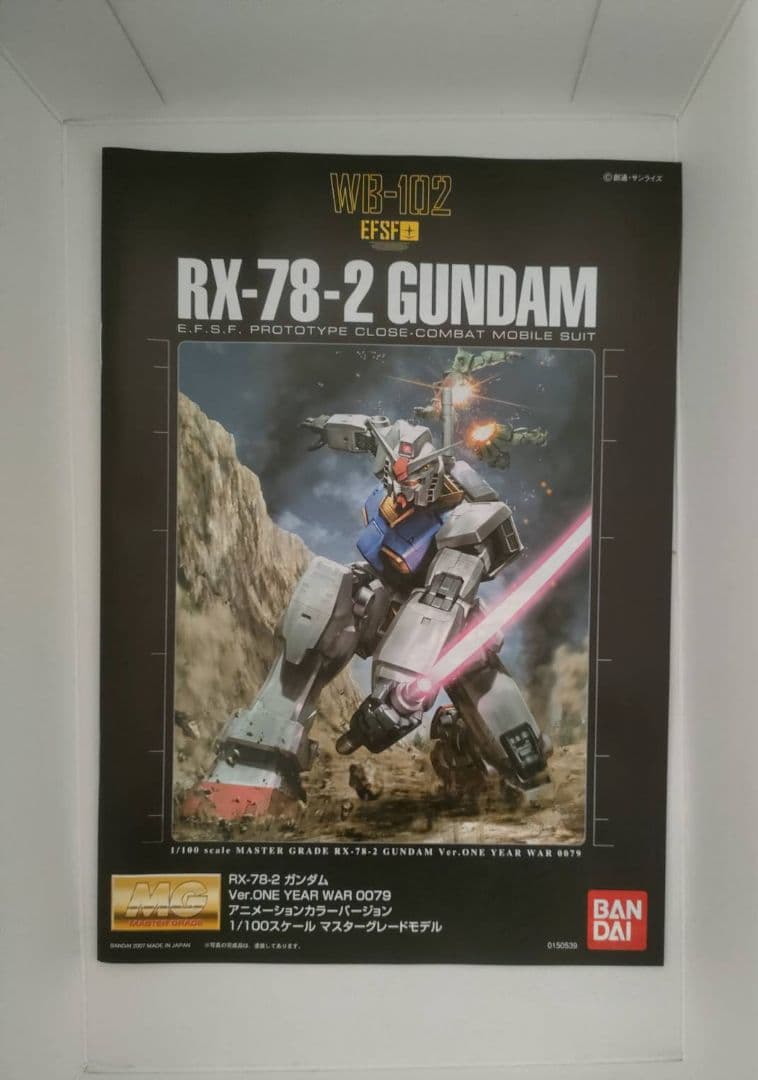 MG RX-78-2 ガンダム Ver.ONE YEAR WAR 0079