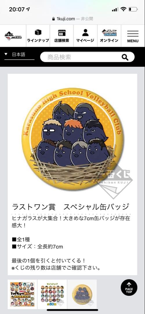 ハイキュー !! 缶バッジ 一番おみくじ コンプリート