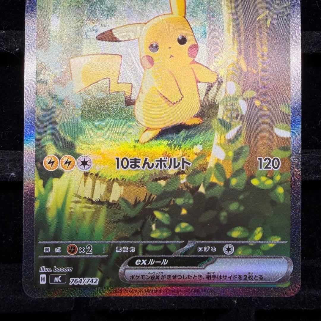 【美品】ピカチュウex sar 764/742 スタートデッキ100