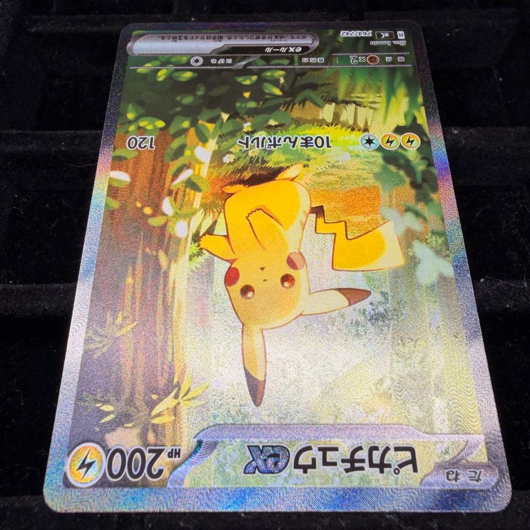【美品】ピカチュウex sar 764/742 スタートデッキ100