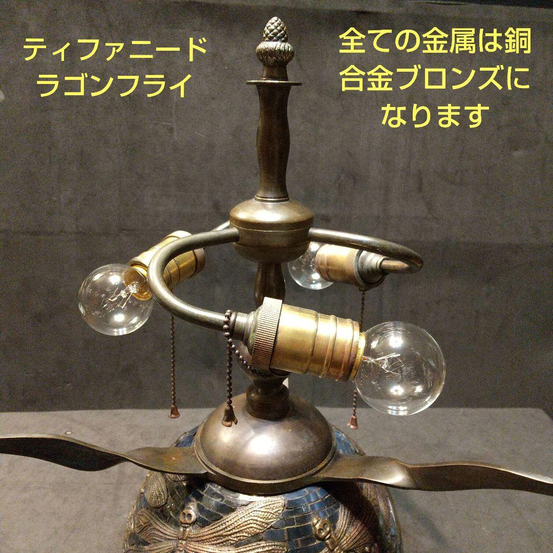 アンティーク ルイス-ティファニー ランプ ドラゴンフライ べ―ス