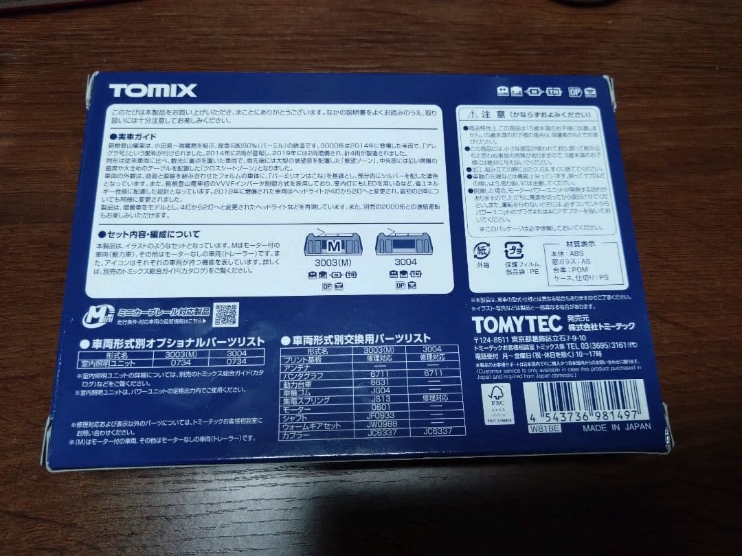 k*）様 箱根登山電車 3000形アレグラ号セット 98149 TOMIX 箱根