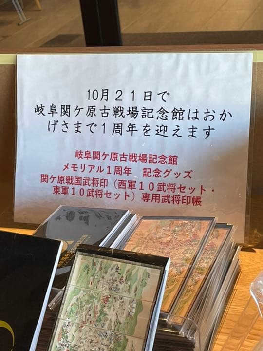 専用 武将印 御城印 関ヶ原古戦場記念館１周年記念 東軍10武将セット 追加あり