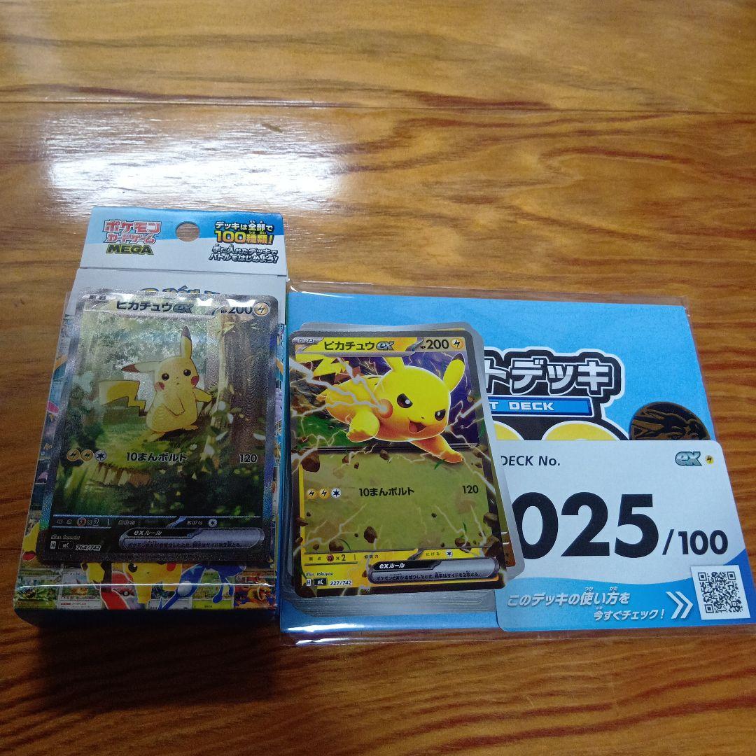 ピカチュウex(SAR仕様)スタートデッキ100 025/100 フルセット
