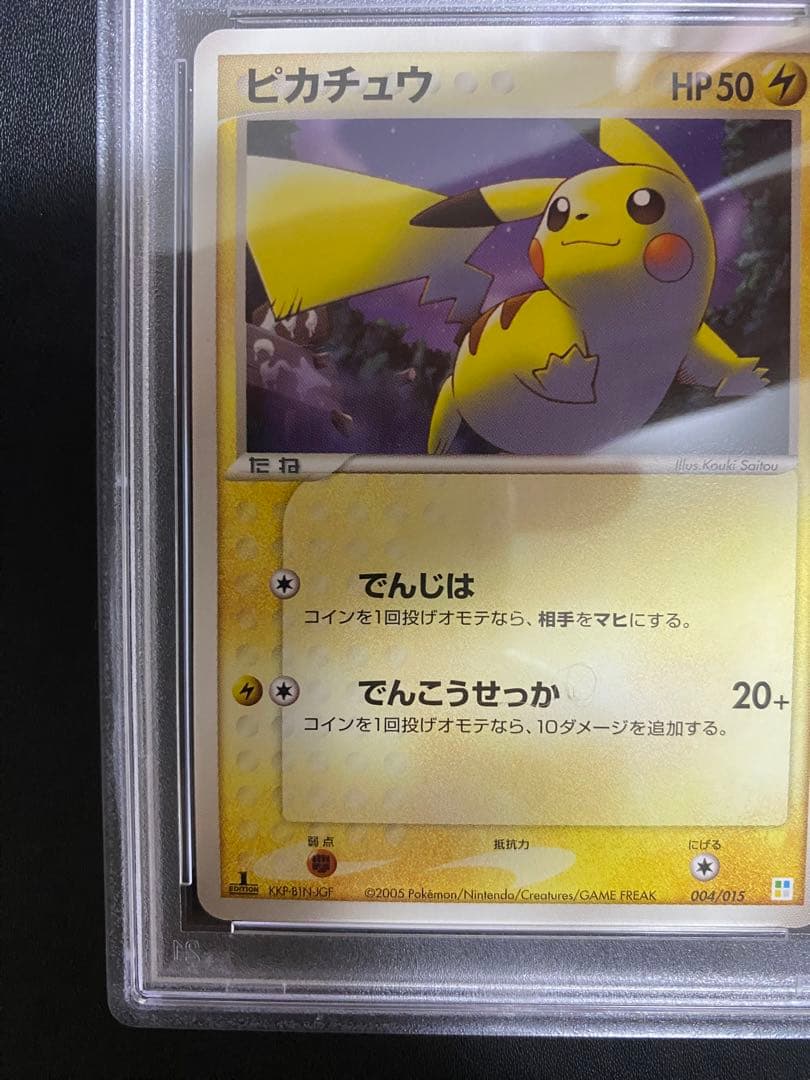 ピカチュウ マスターキット PSA10 世界で18枚　ポケモンカード 希少
