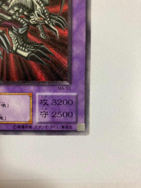 遊戯王 ブラック・デーモンズ・ドラゴン