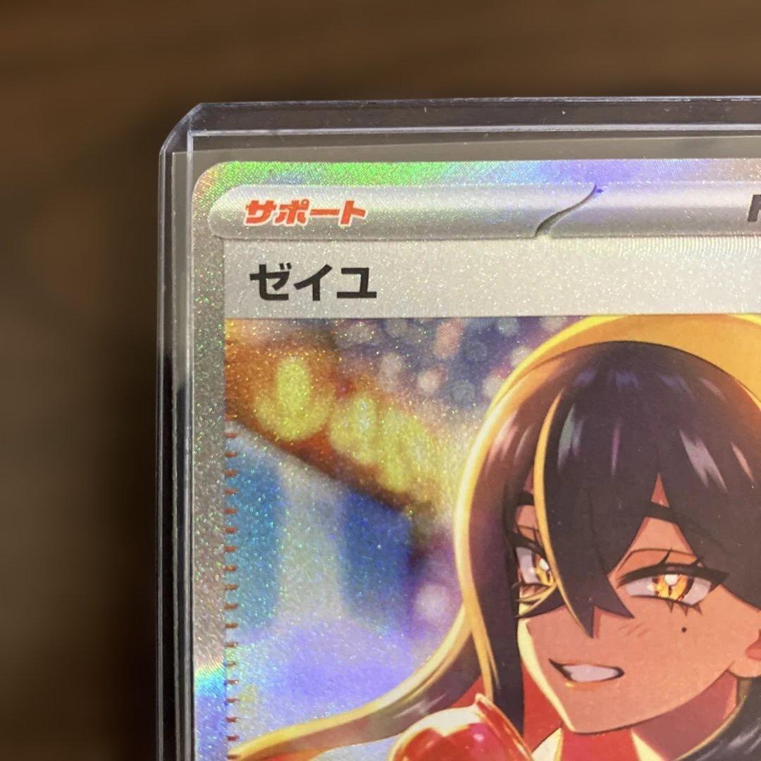 ポケモンカード ゼイユSAR おまけ付き