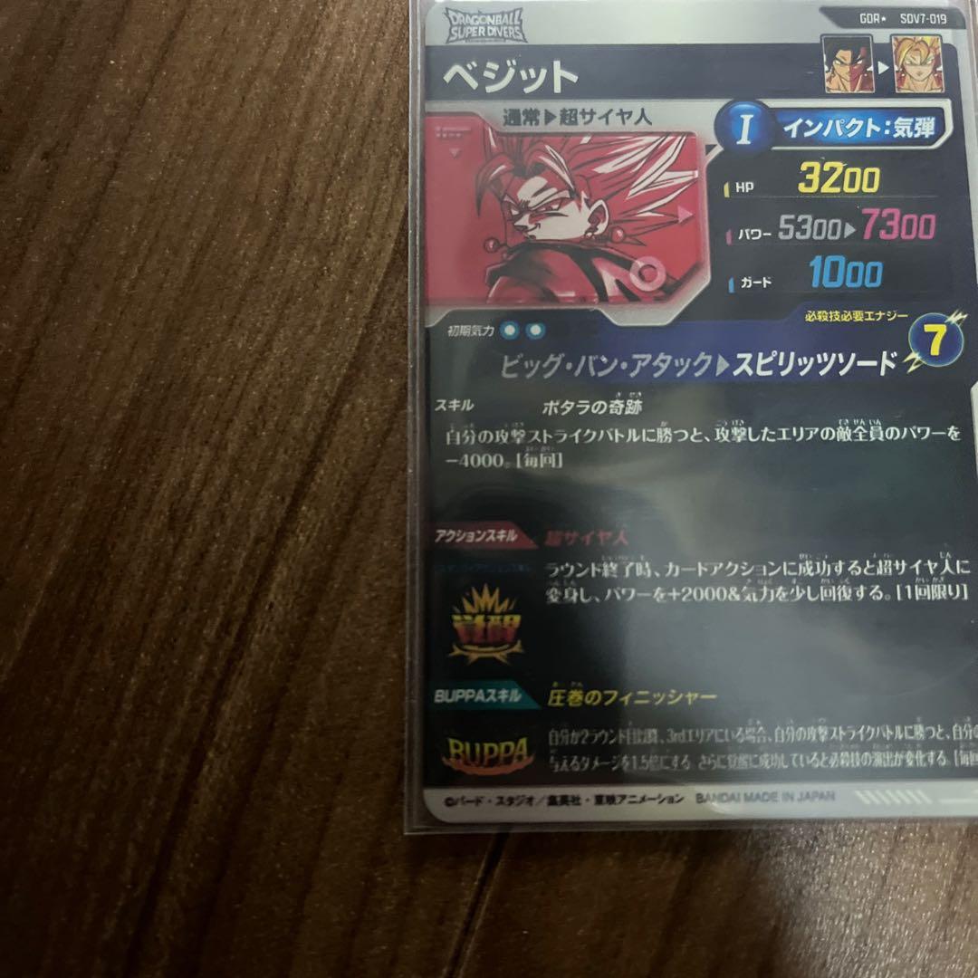 ドラゴンボールスーパーダイバーズ　sdv7-019