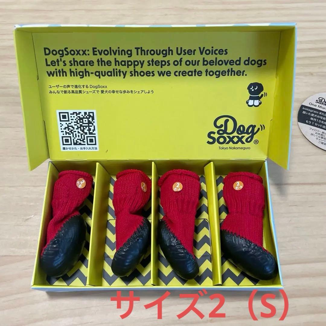 試着のみ ドッグソックス DogSoxx 犬用ブーツ 赤 サイズ2 4足セット