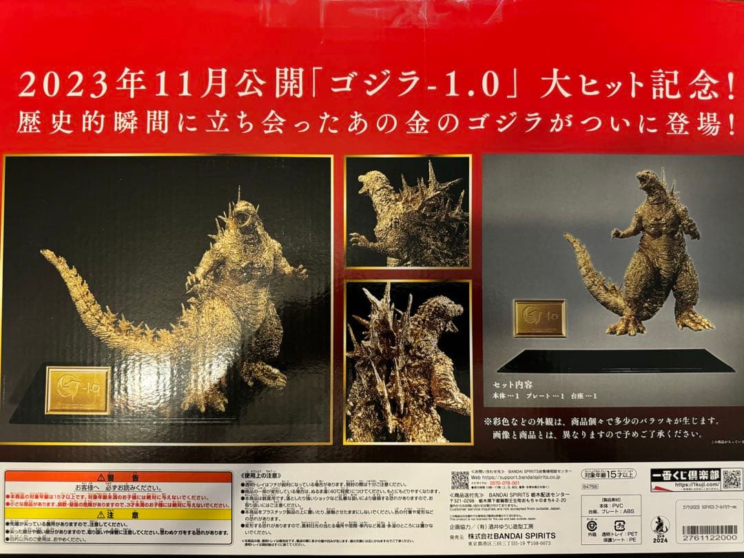 ゴジラ★ゴールドカラーver.【新品 未開封品】