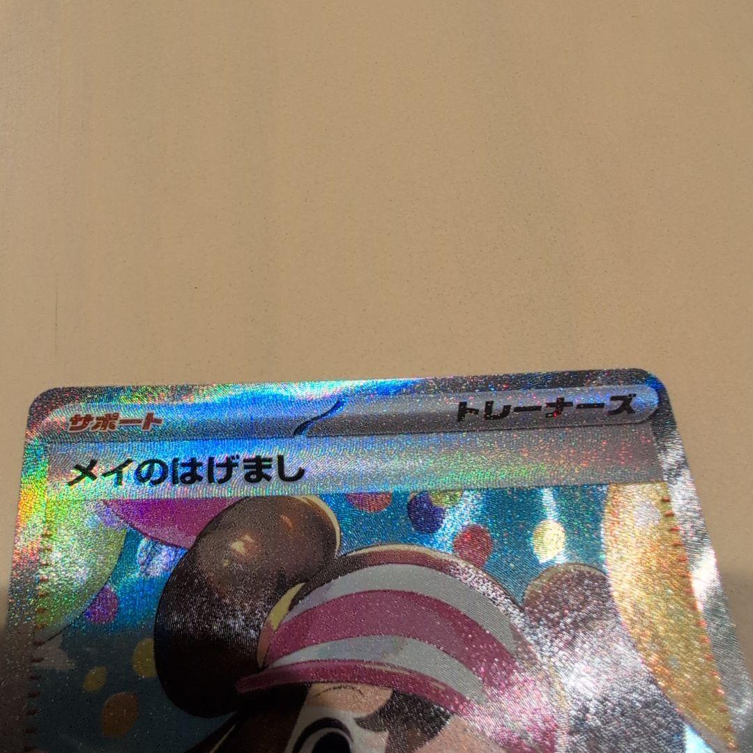 n*i様 メイのはげまし　SAR