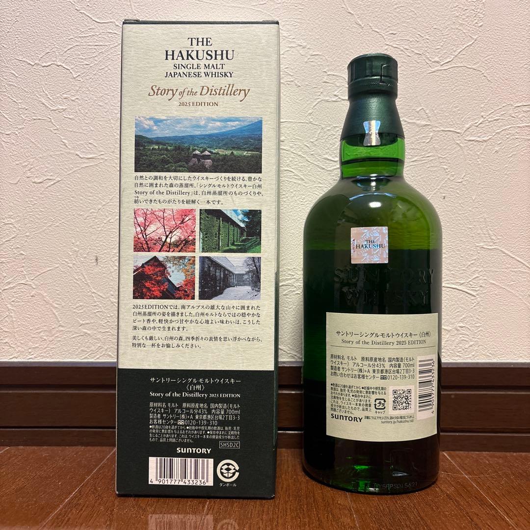 白州 Story of the Distillery 2025 700ml
