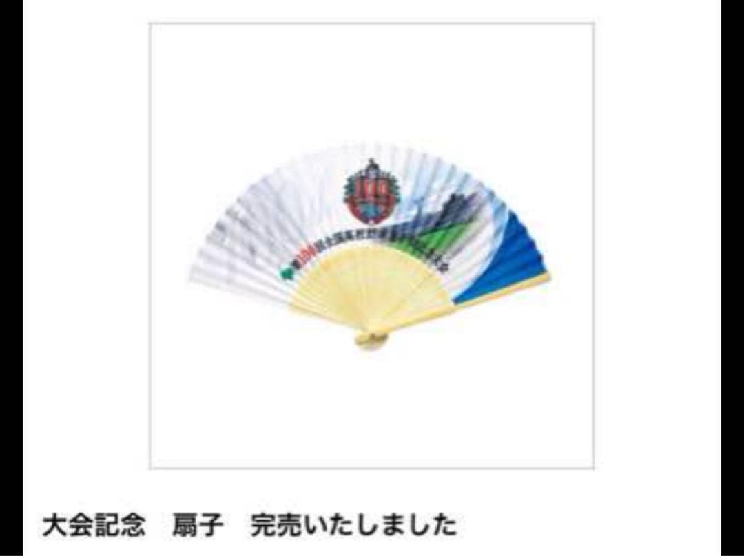 第100回全国高校野球選手権記念大会ロゴ扇子