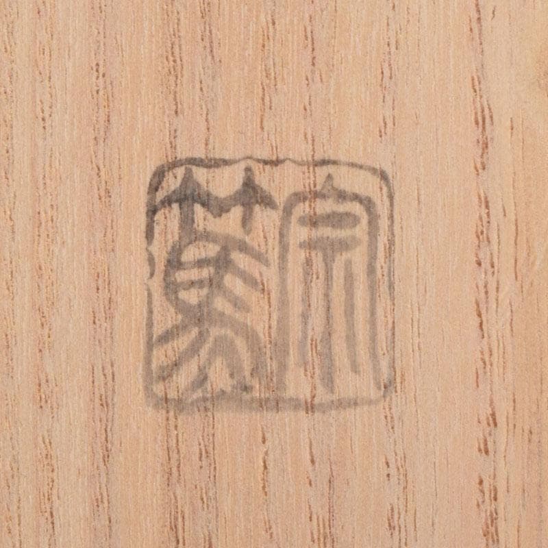 茶道具　影林宗篤作　茶杓　銘「笹舟」　前大徳　福本積應書付　共筒共箱　V8687