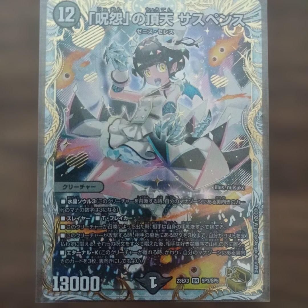 デュエルマスターズ 金トレジャー ゼニス サスペンス ローゼス まとめ