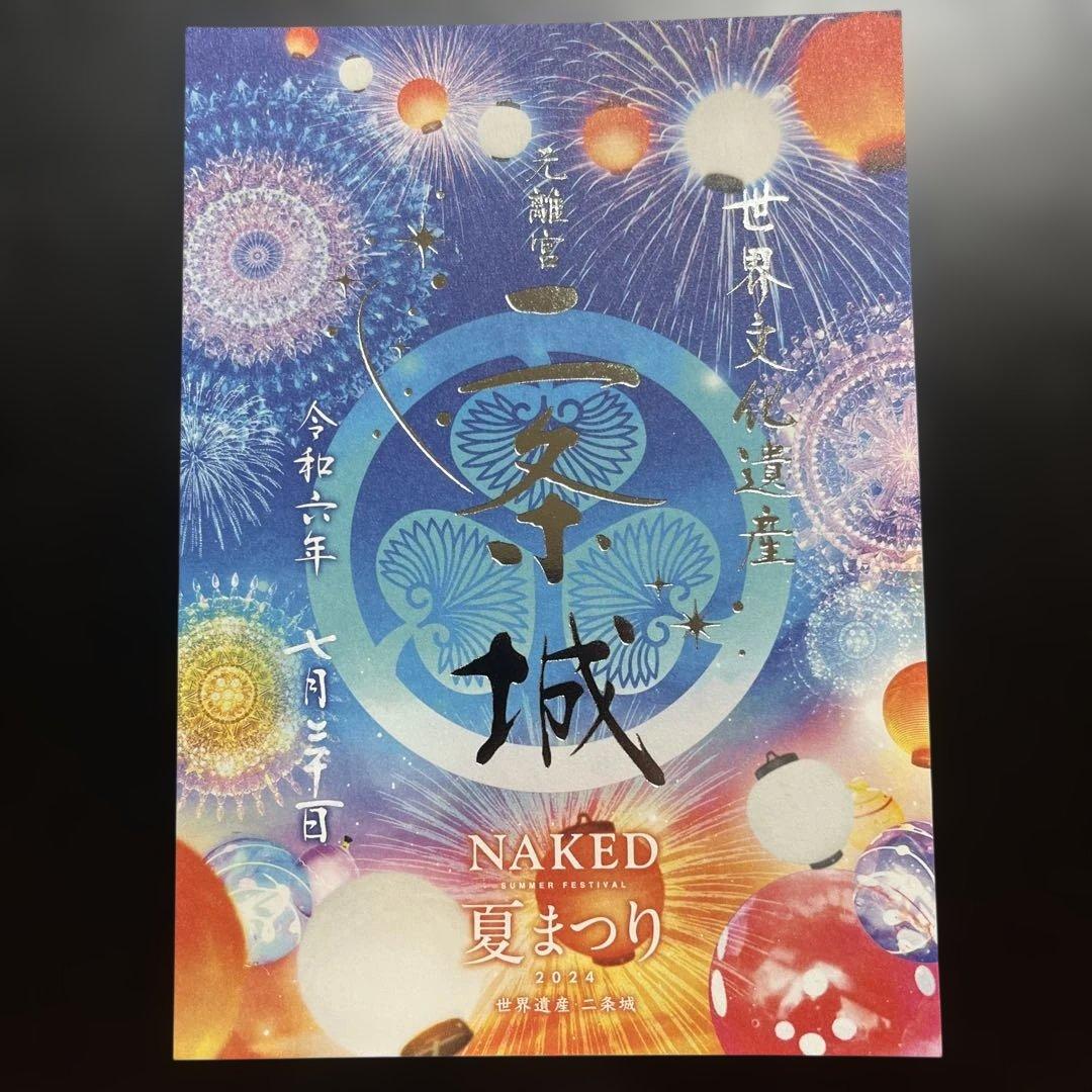 京都府　二条城　御城印【令和6年限定版入城記念符セット】