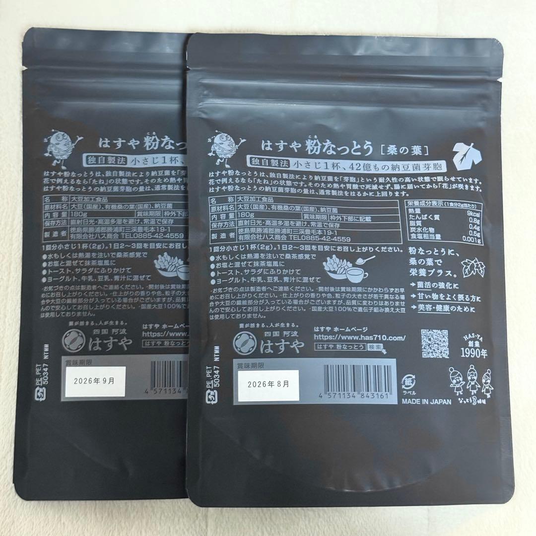 はすや 粉なっとう 桑の葉 180g×2