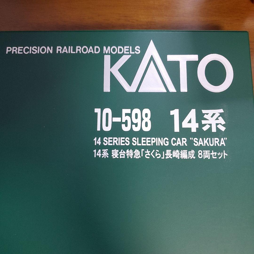 KATO 10-598 14系 寝台特急さくら 8両セット