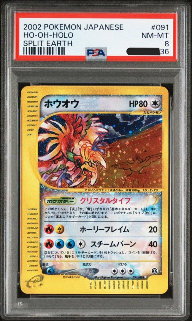 連番　アンリミ　ホウオウ　　PSA8