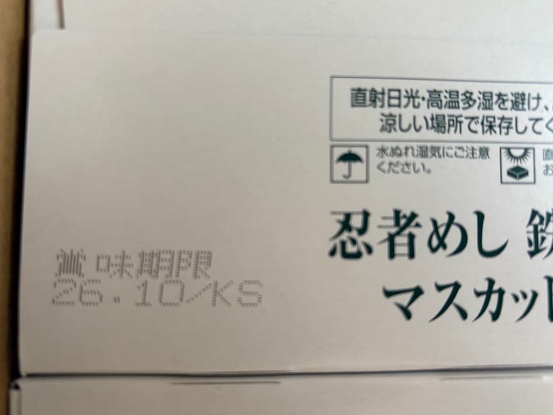 値下げ！早い者勝ち！UHA味覚糖 忍者めし 鉄の鎧 マスカット味 40袋