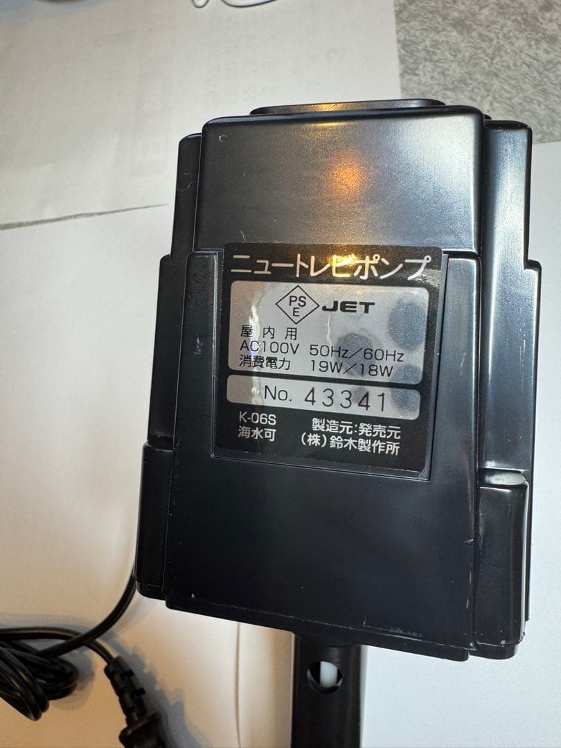 新品　水中ポンプ 黒色 電源プラグ付き　ニュートレビポンプ 鈴木製作所　屋内用