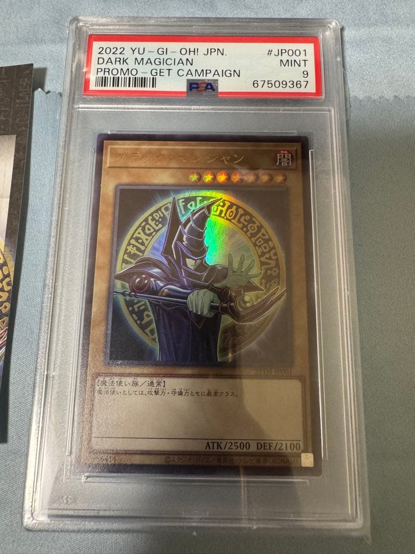 遊戯王　psa9 ブラックマジシャン　スペシャルイラスト　当選通知書付き