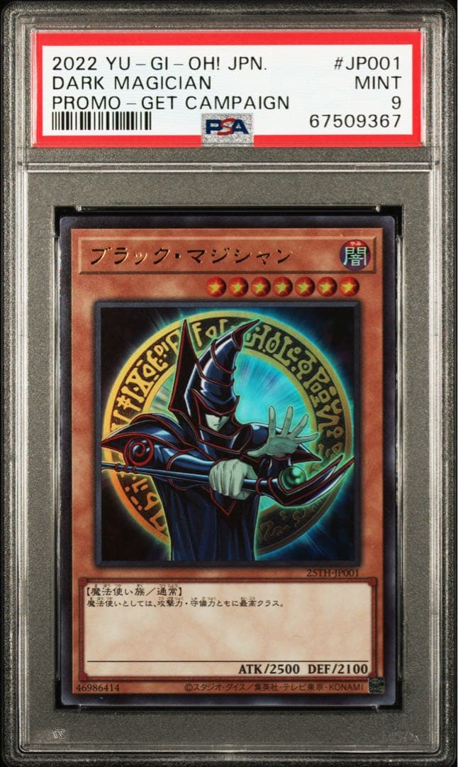 遊戯王　psa9 ブラックマジシャン　スペシャルイラスト　当選通知書付き