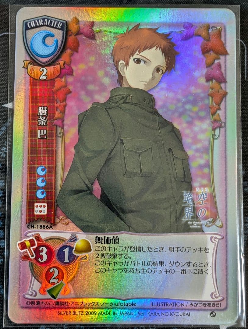 Lycee　旧リセ　空の境界　NP９枚セット